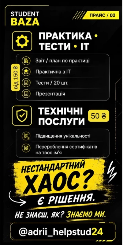 ДОПОМОГА СТУДЕНТАМ | КУРСОВІ | ДИПЛОМИ | ІНШЕ, Дніпро — 3/3